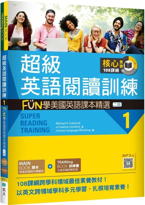 超級英語閱讀訓練（1）FUN學美國英語課本精選（二版）（16K＋寂天雲隨身聽APP）