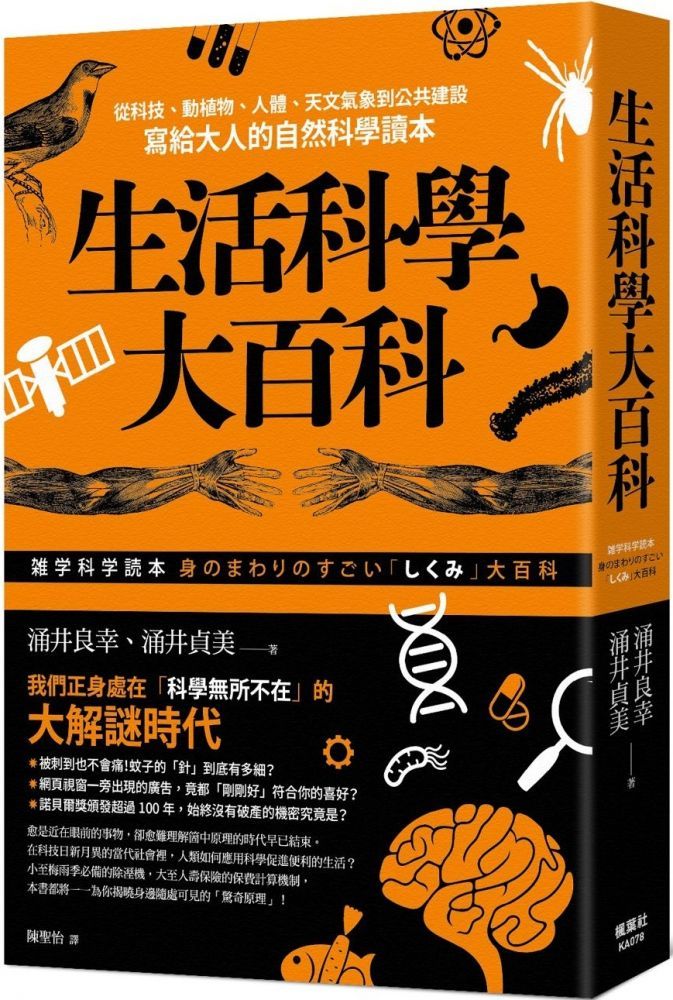 雑学科学読本 身のまわりのすごい技術大百科 - 健康・医学