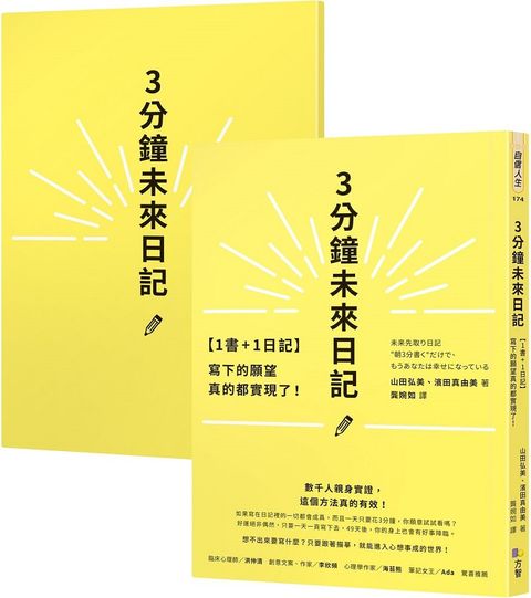 3分鐘未來日記寫下的願望真的都實現了1書1日記