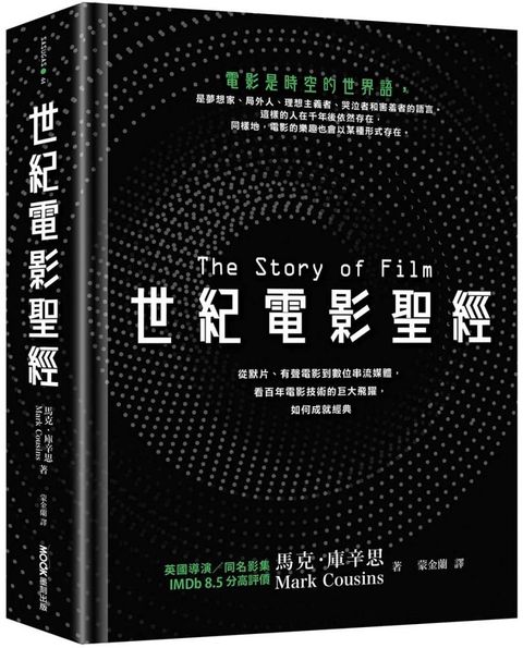 世紀電影聖經：從默片、有聲電影到數位串流媒體，看百年電影技術的巨大飛躍，如何成就經典(精裝)