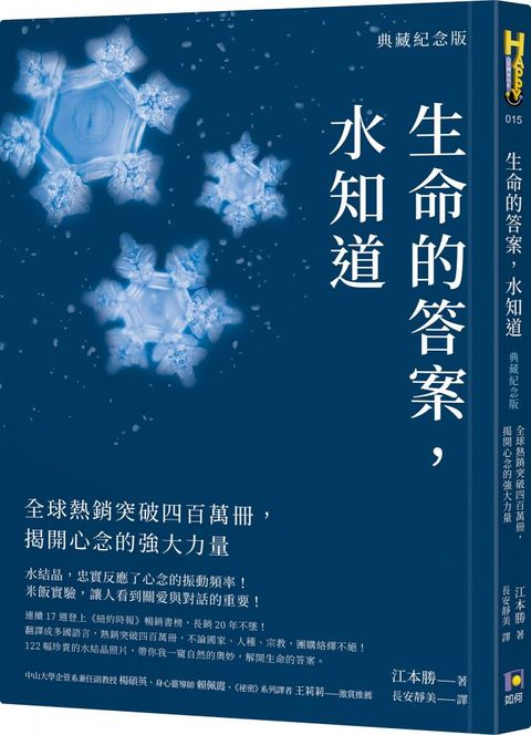 生命的答案水知道典藏紀念版全球熱銷突破四百萬冊揭開心念的強大力量