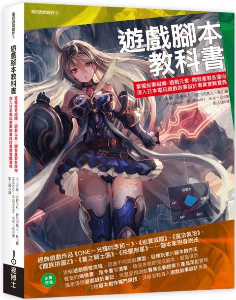 遊戲腳本教科書