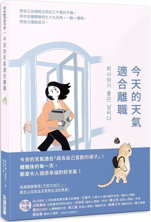 今天的天氣適合離職