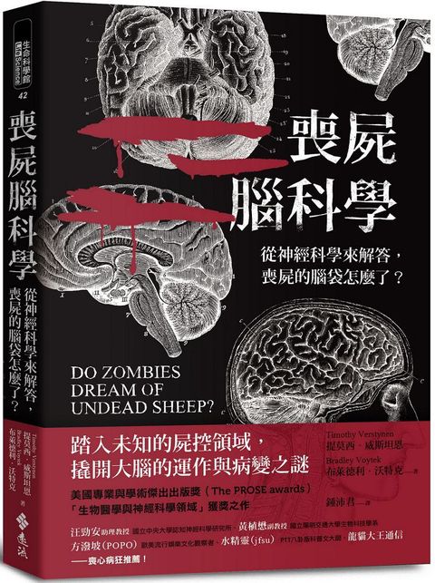 喪屍腦科學：從神經科學來解答，喪屍的腦袋怎麼了