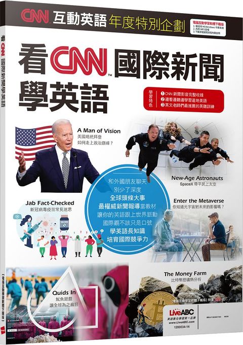 CNN互動英語年度特別企劃：看CNN國際新聞學英語（書＋電腦互動學習軟體•含朗讀MP3）