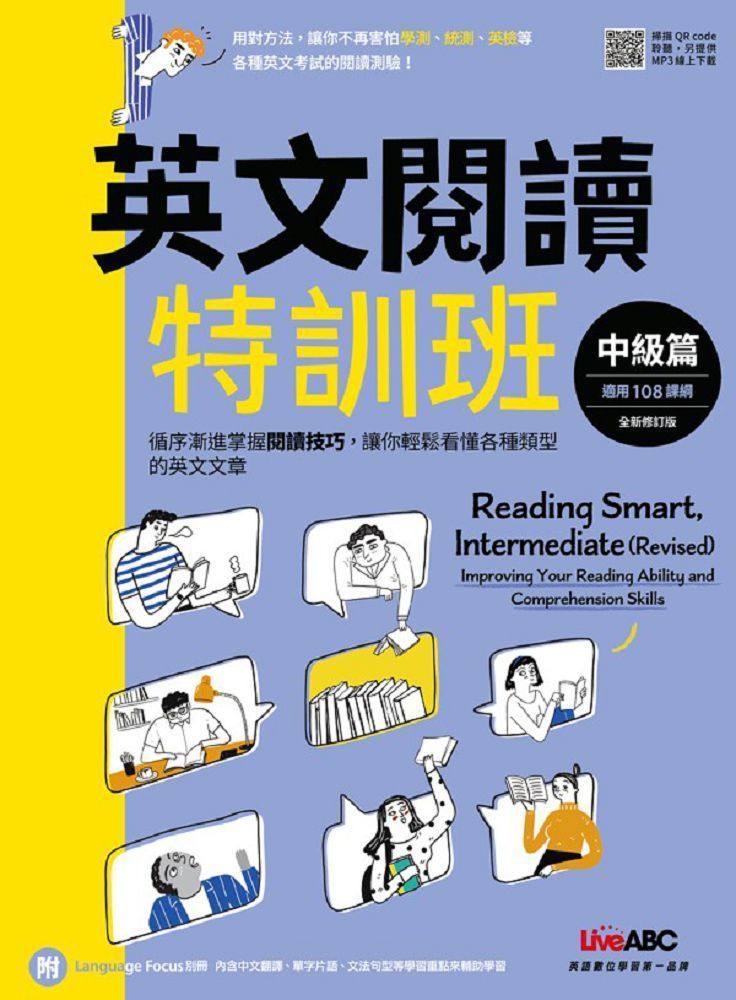  英文閱讀特訓班：中級篇（2022全新修訂版）（書＋朗讀MP3＋別冊）