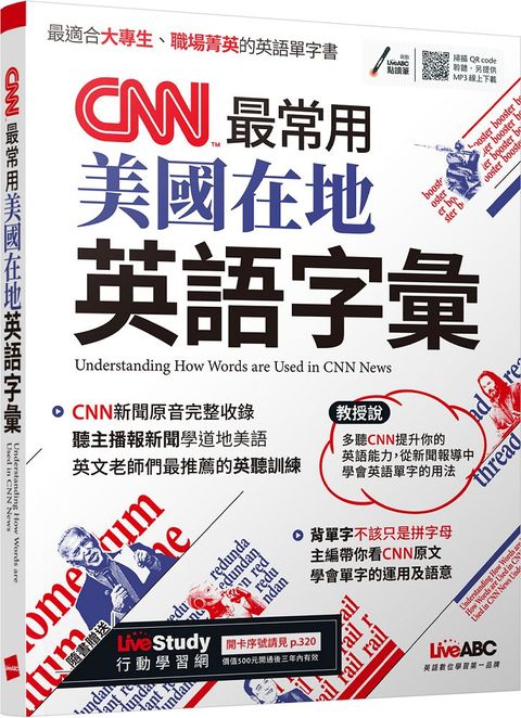 CNN最常用美國在地英語字彙（書＋朗讀MP3）可掃描QR CODE聆聽