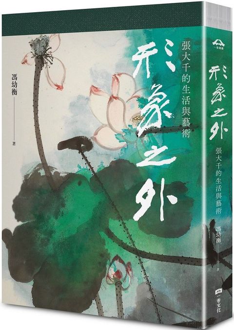 形象之外：張大千的生活與藝術（特製張大千冊頁「大千狂塗之三」全冊十二幅小品彩色摺頁）（總長120公分）