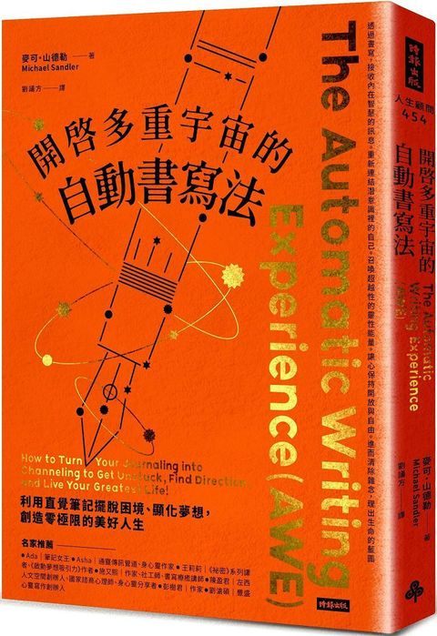 開啟多重宇宙的自動書寫法：利用直覺筆記擺脫困境、顯化夢想，創造零極限的美好人生