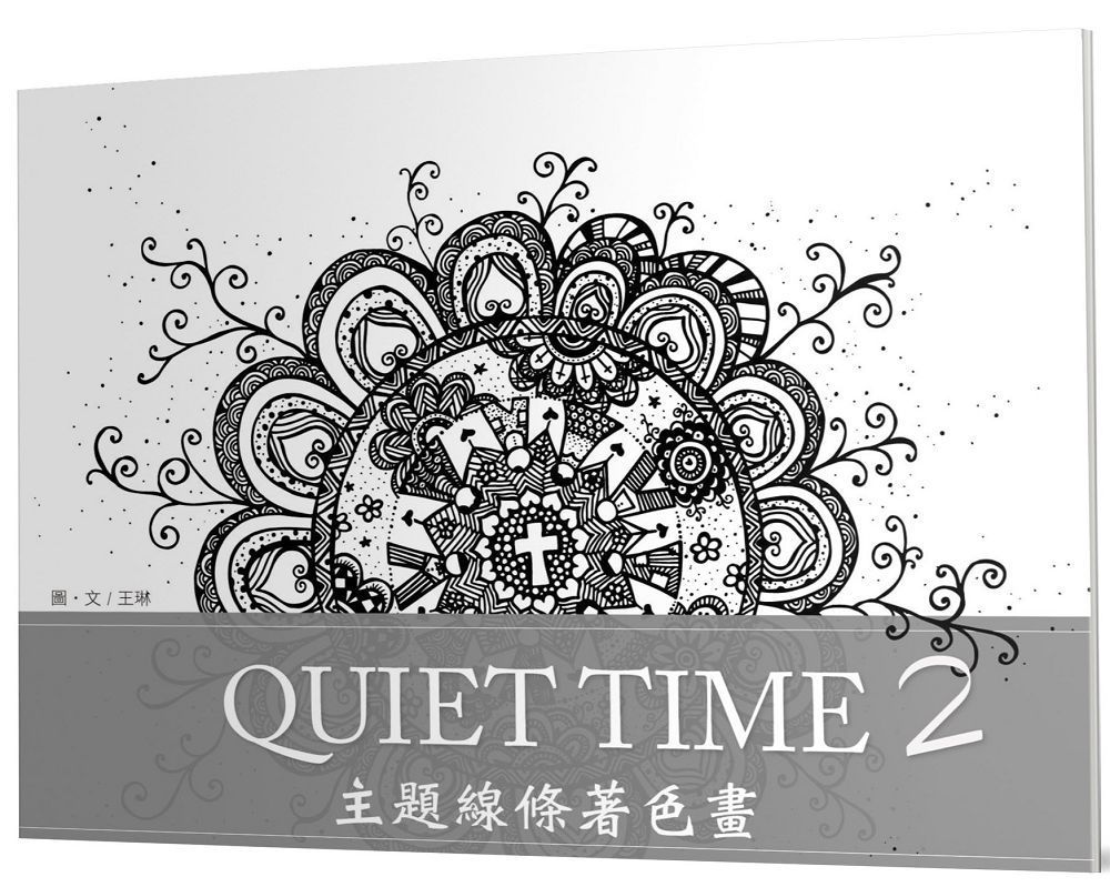  Quiet Time主題線條著色畫（2）