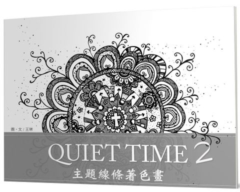 Quiet Time主題線條著色畫（2）