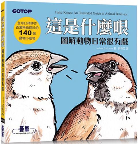 這是什麼哏：圖解動物日常很有戲