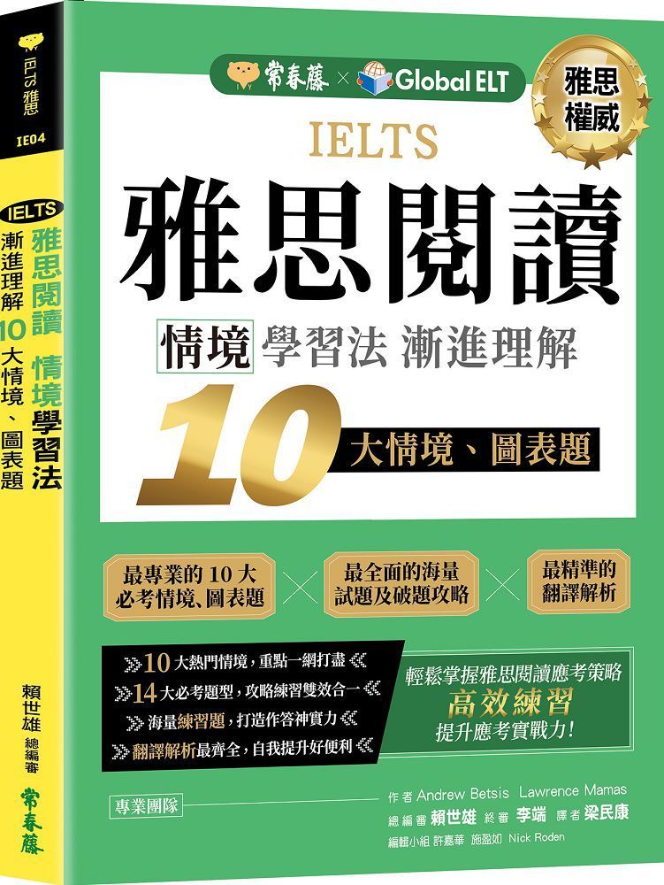  IELTS&bull;雅思閱讀&bull;情境學習法：漸進理解10大情境、圖表題