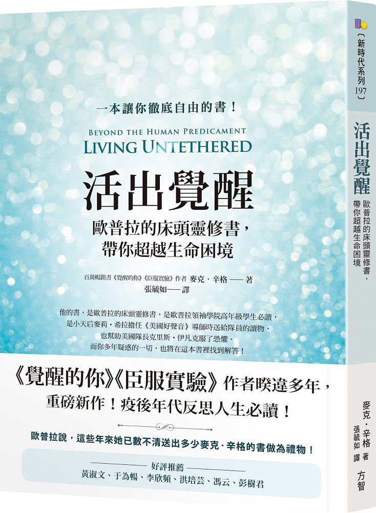  活出覺醒歐普拉的床頭靈修書帶你超越生命困境