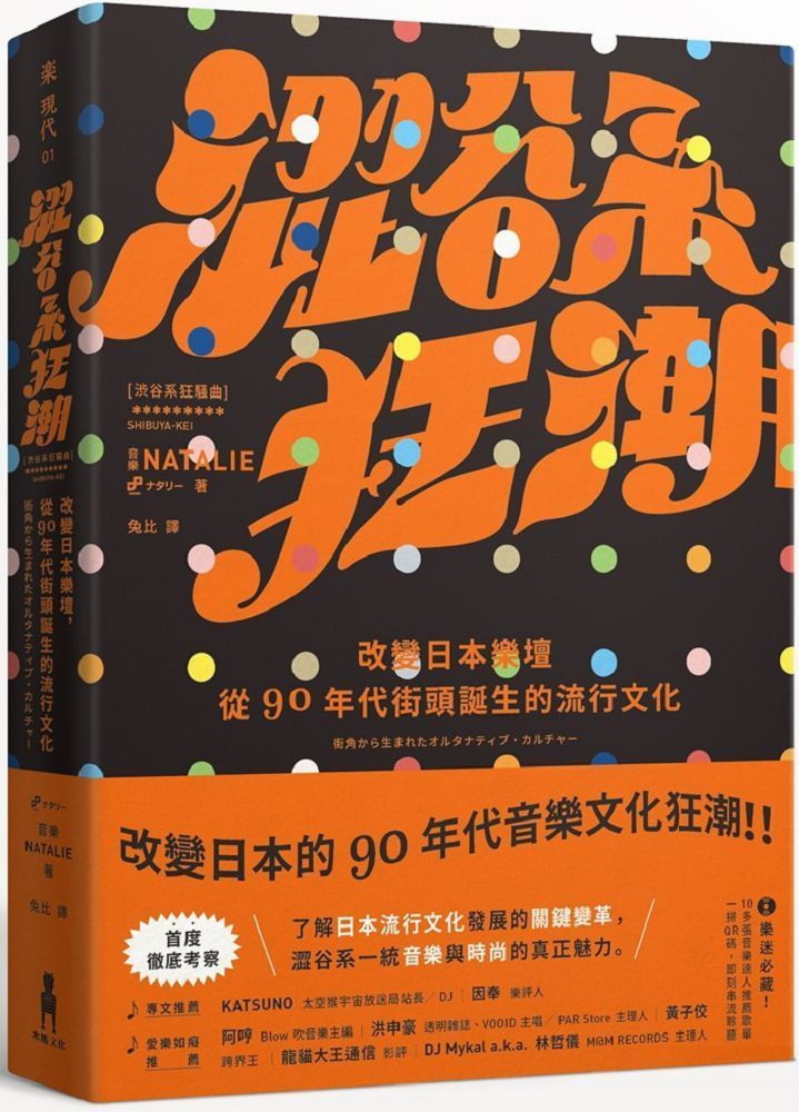  澀谷系狂潮：改變日本樂壇，從90年代街頭誕生的流行文化