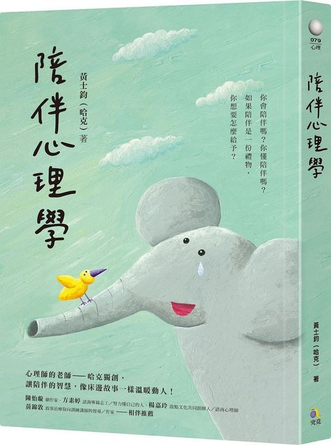 陪伴心理學