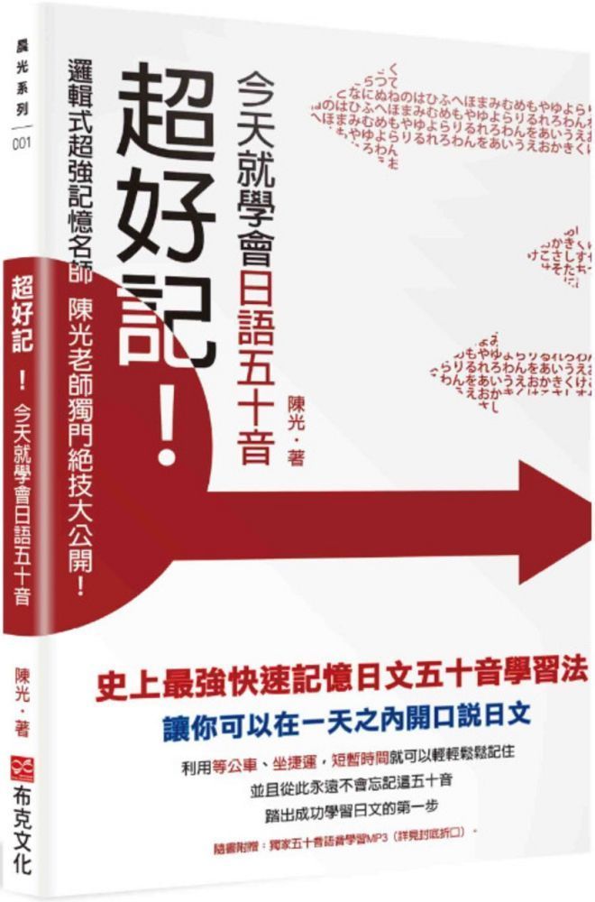  超好記！今天就學會日語五十音