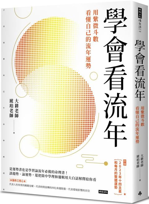 學會看流年用紫微斗數看懂自己的流年運勢收錄2023年運和月運解析