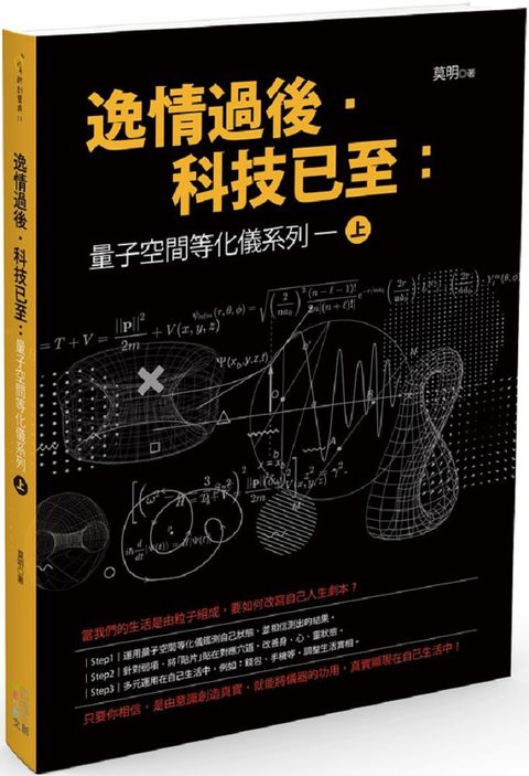 逸情過後．科技已至：量子空間等化儀系列一（上）