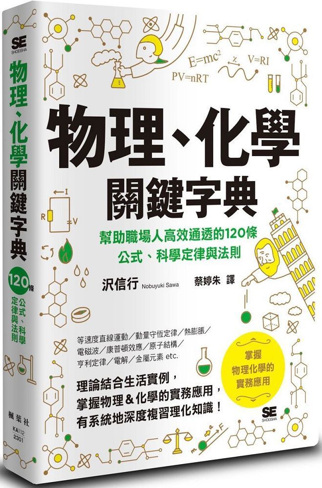  物理、化學關鍵字典