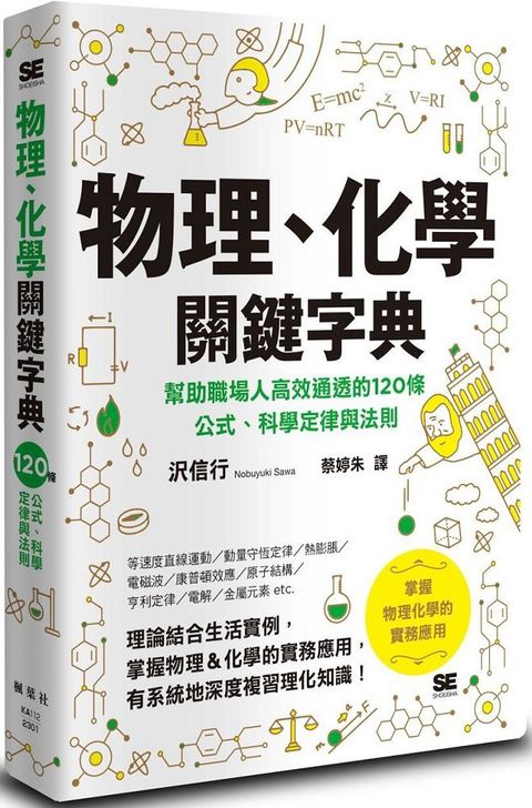 物理、化學關鍵字典