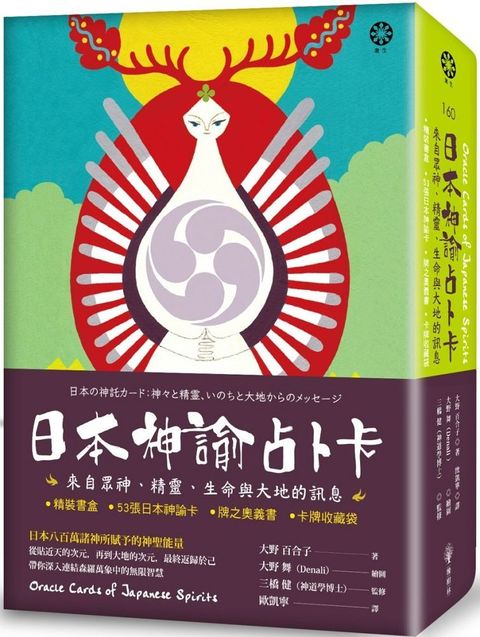 日本神諭占卜卡來自眾神精靈生命與大地的訊息精裝書盒53張日本神諭卡牌之奧義書卡牌收藏袋