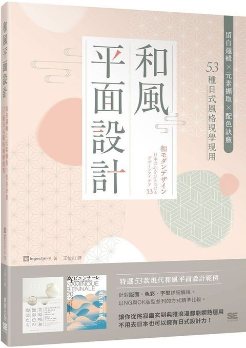 和風平面設計：留白邏輯X元素擷取X配色訣竅，53種日式風格現學現用