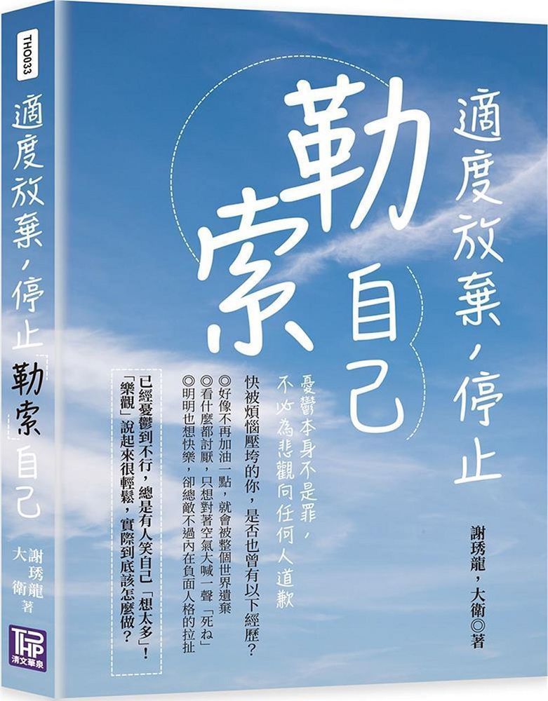  適度放棄，停止「勒索」自己：憂鬱本身不是罪，不必為悲觀向任何人道歉