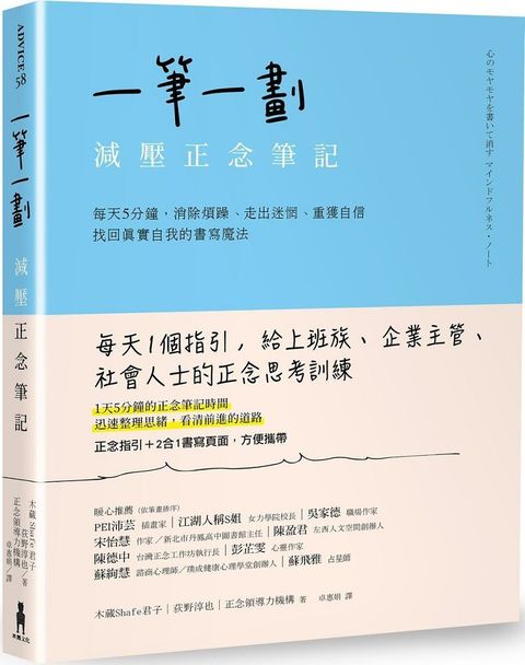 一筆一劃，減壓正念筆記：每天5分鐘，消除煩躁、走出迷惘、重獲自信，找回真實自我的書寫魔法