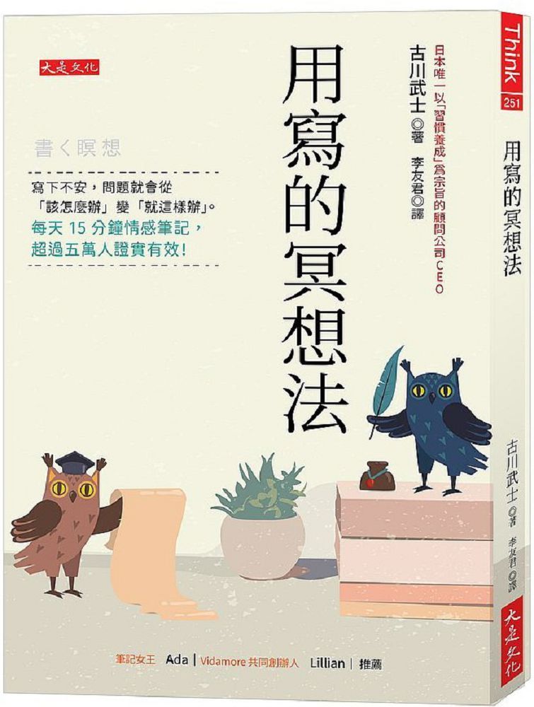  用寫的冥想法：寫下不安，問題就會從「該怎麼辦」變「就這樣辦」。每天15分鐘情感筆記，超過五萬人證實有效！