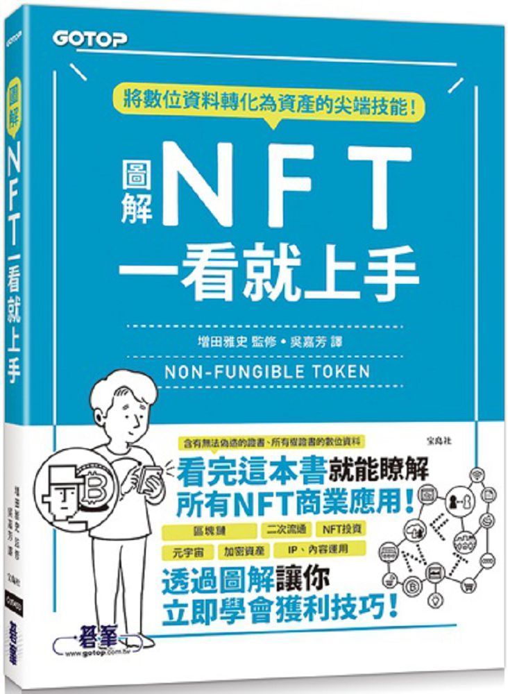  圖解NFT一看就上手