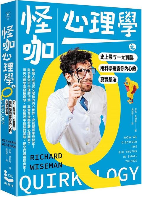 怪咖心理學之史上最ㄎ一ㄤ實驗，用科學揭露你內心的真實想法