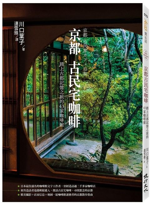 京都古民宅咖啡：踏上古都記憶之旅的43家咖啡館