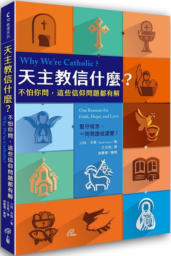  天主教信什麼？不怕你問，這些信仰問題都有解