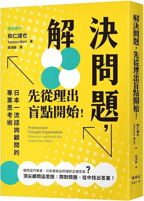 解決問題，先從理出盲點開始！