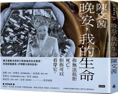 晚安，我的生命