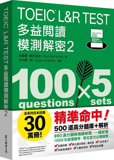 TOEIC L&R TEST 多益閱讀模測解密（2）