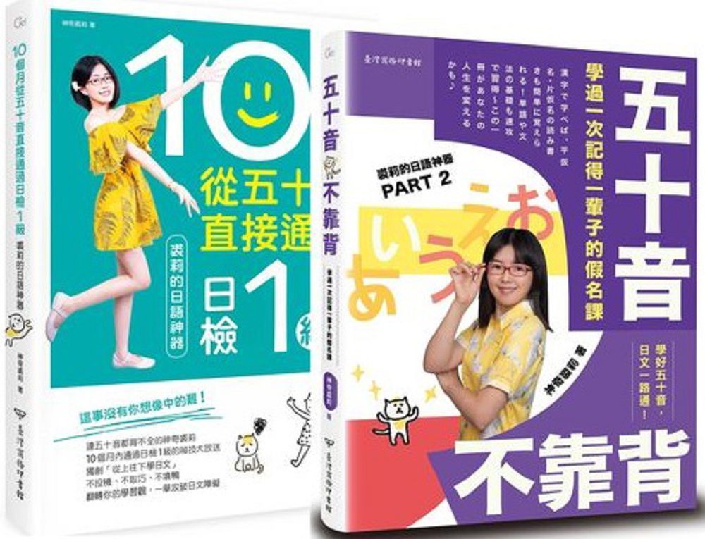  輕鬆學好50音日檢N1沒問題（套書）