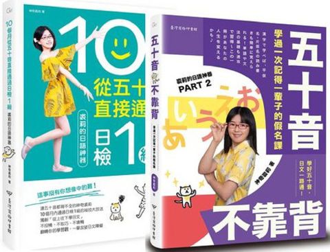 輕鬆學好50音日檢N1沒問題（套書）