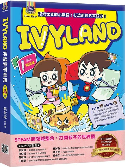 IVYLAND英語特刊套組