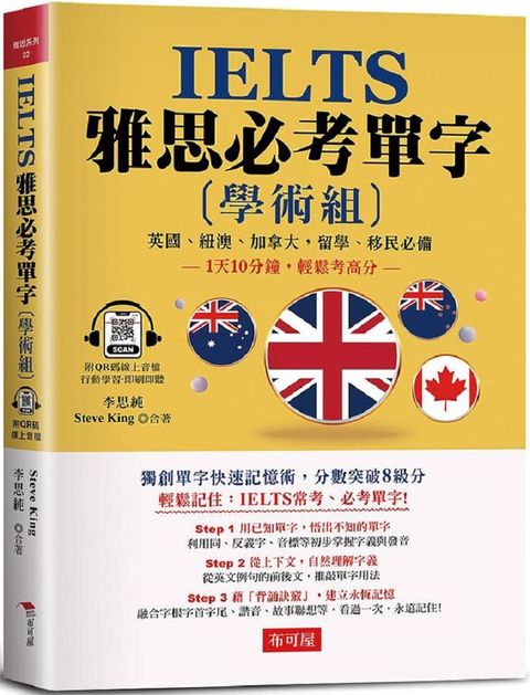 IELTS 雅思必考單字 (學術組)