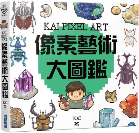 KAI PIXEL ART 像素藝術大圖鑑