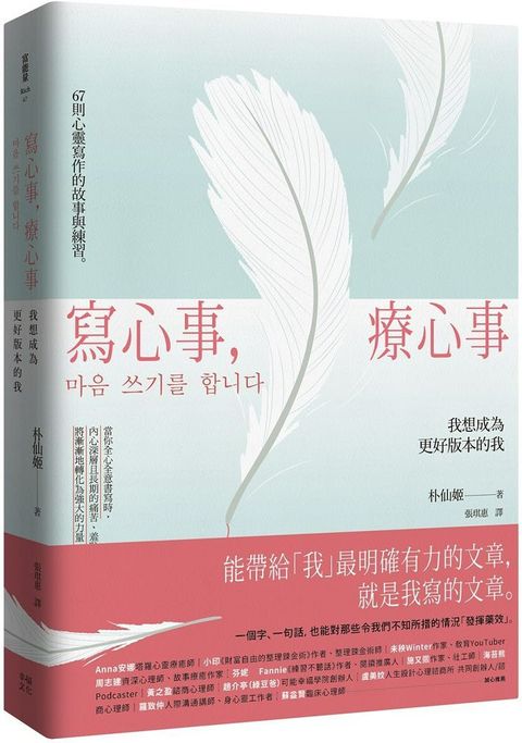 寫心事，療心事：我想成為更好版本的我