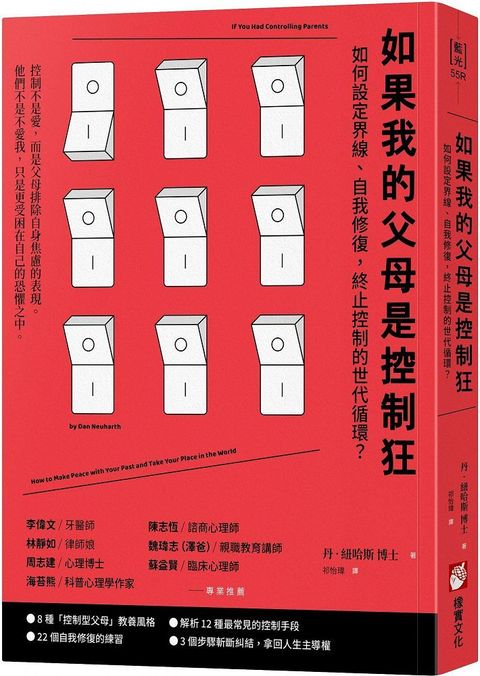 如果我的父母是控制狂（二版）如何設定界線、自我修復，終止控制的世代循環？