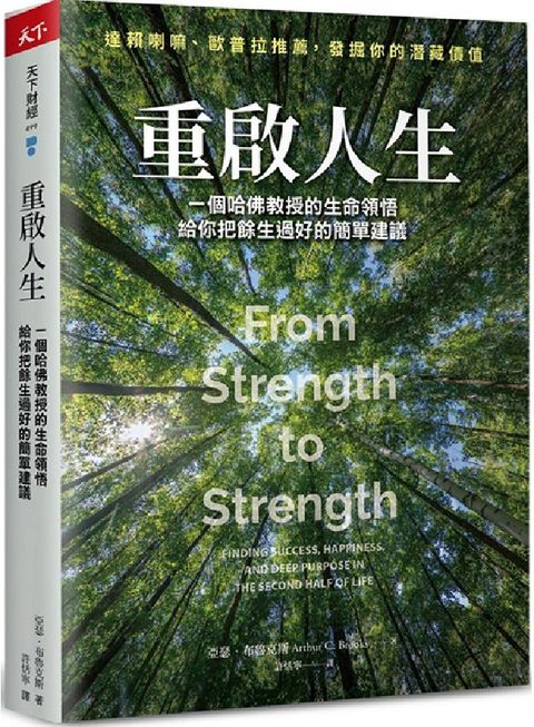 重啟人生：一個哈佛教授的生命領悟，給你把餘生過好的簡單建議