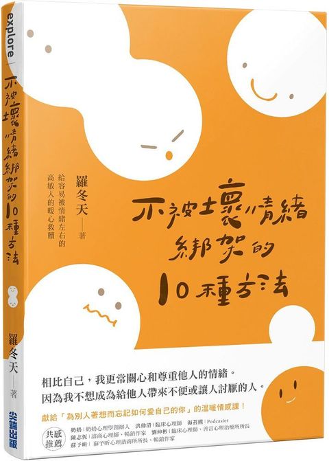 不被壞情緒綁架的10種方法