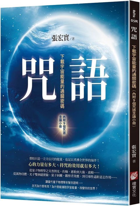 咒語二版下載宇宙能量的通關密碼內附9個咒語念誦小冊