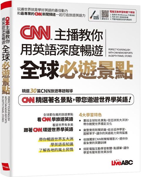 CNN主播教你用英語深度暢遊全球必遊景點（書＋朗讀MP3）