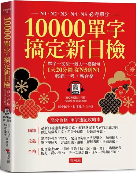 10000單字，搞定新日檢