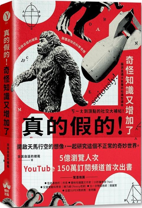 真的假的！奇怪知識又增加了：自說自話的總裁顛覆認知的科學奇想